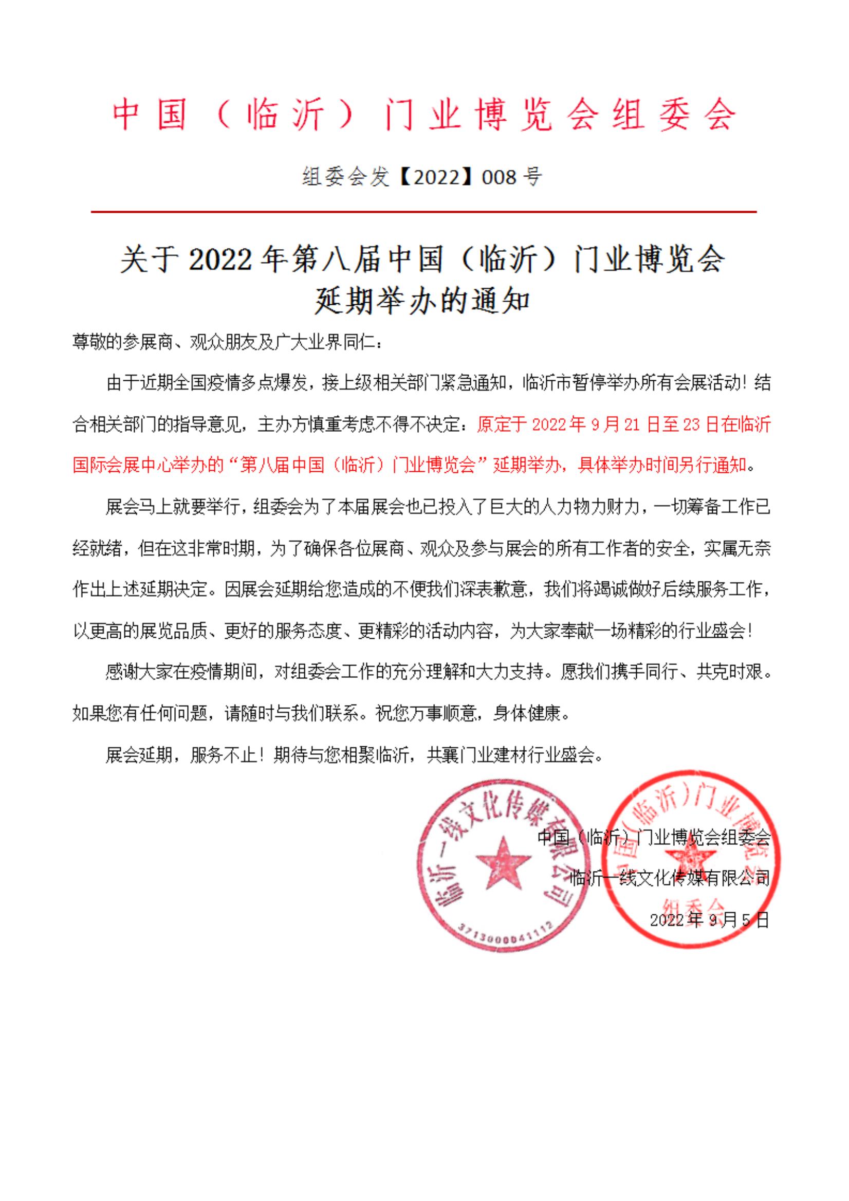 延期通知   紅頭文件(1)_00.jpg